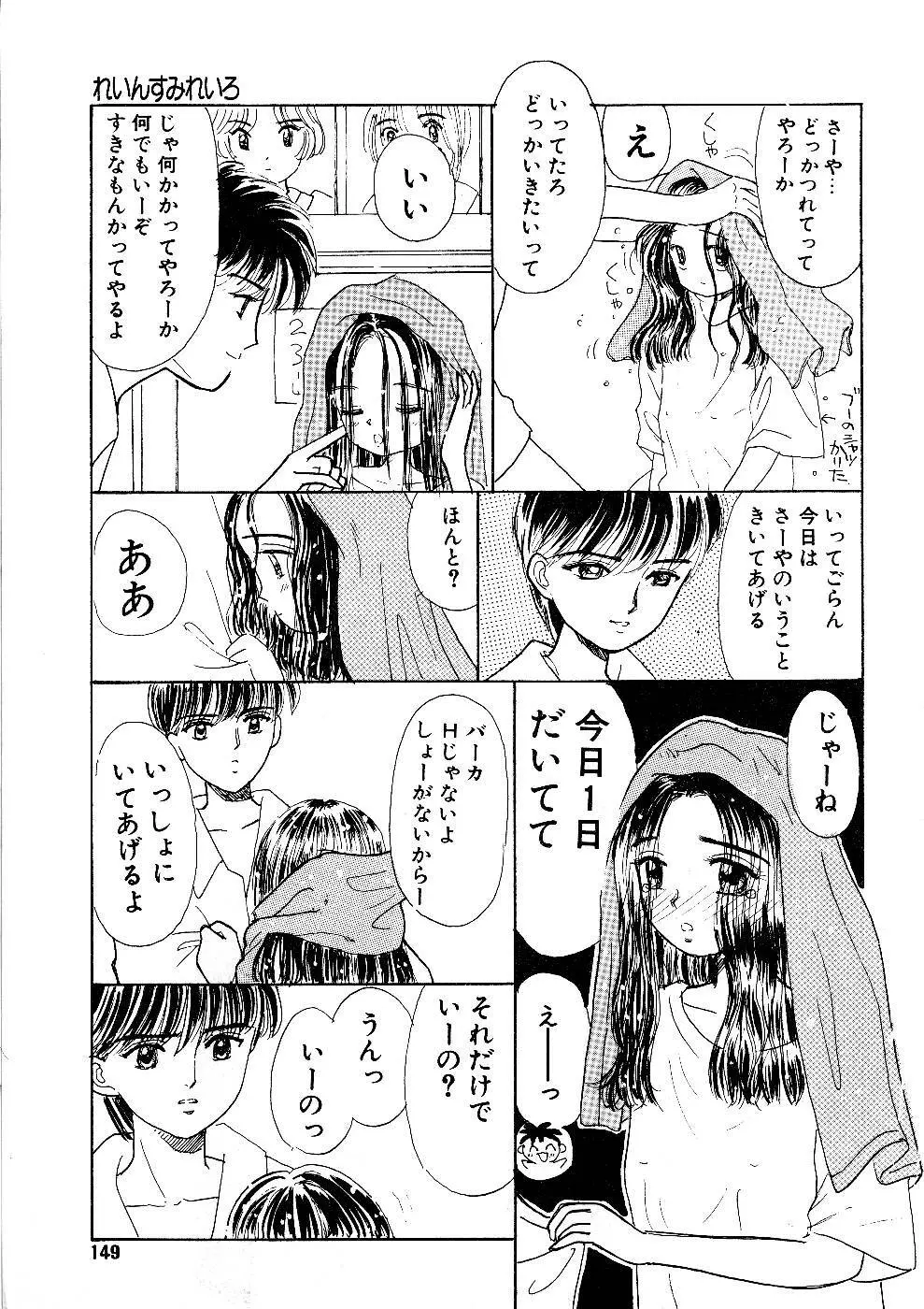 少女の正しいしつけ方　1 Page.149