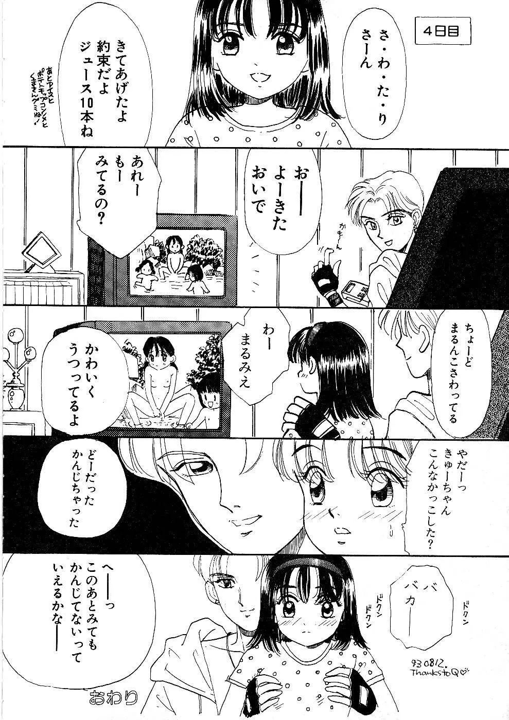 少女の正しいしつけ方　1 Page.20