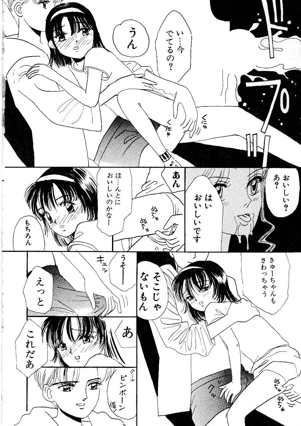 少女の正しいしつけ方　1 Page.24