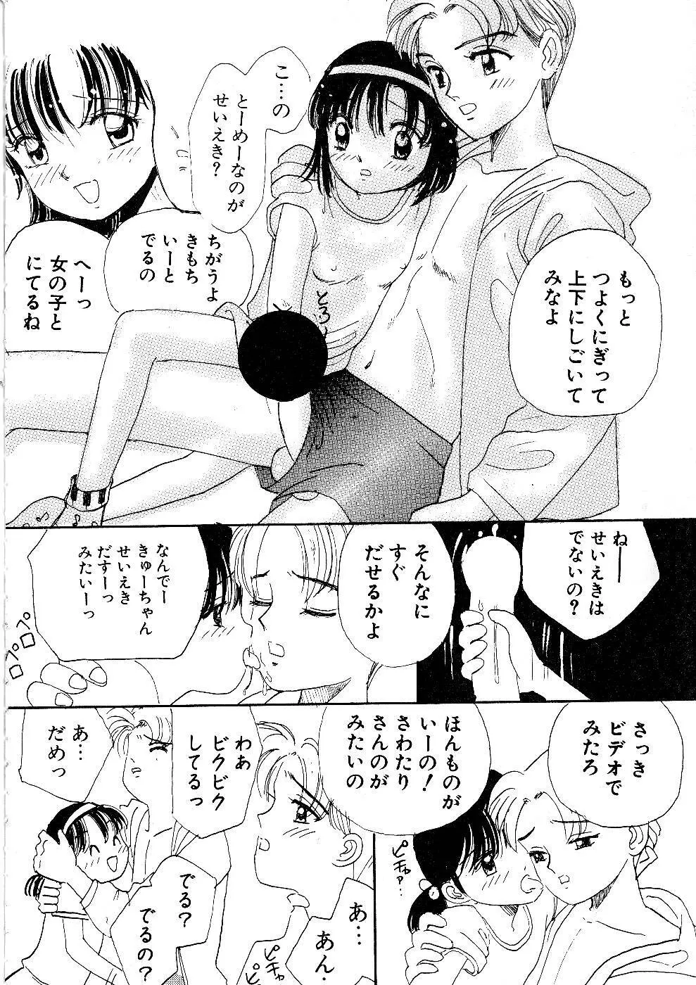 少女の正しいしつけ方　1 Page.26