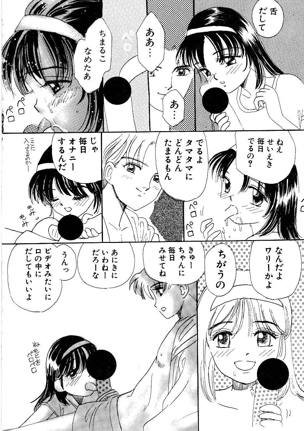 少女の正しいしつけ方　1 Page.28