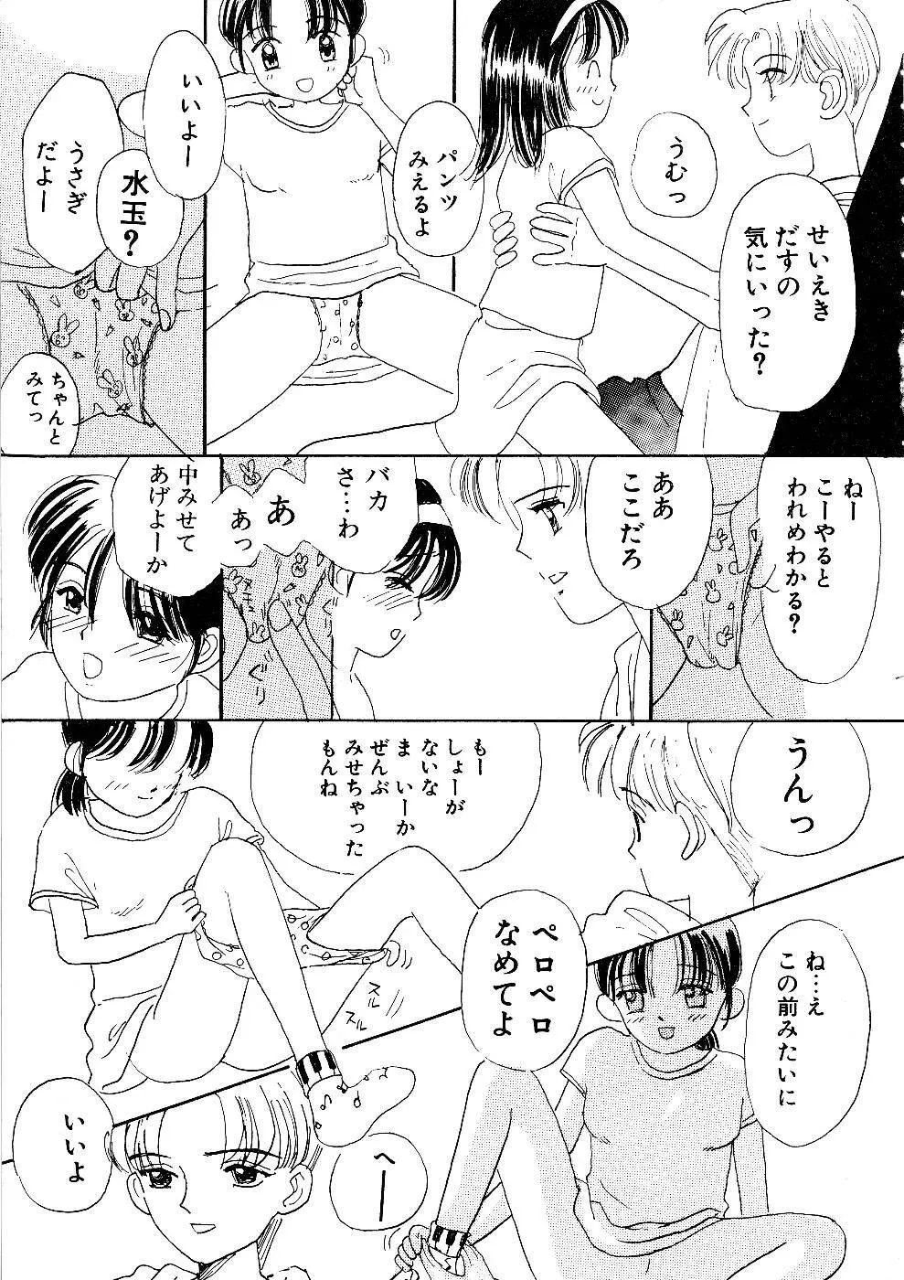 少女の正しいしつけ方　1 Page.29