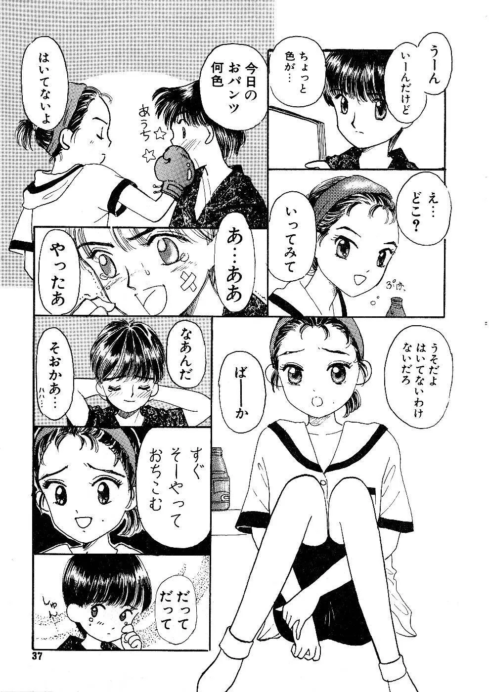 少女の正しいしつけ方　1 Page.37