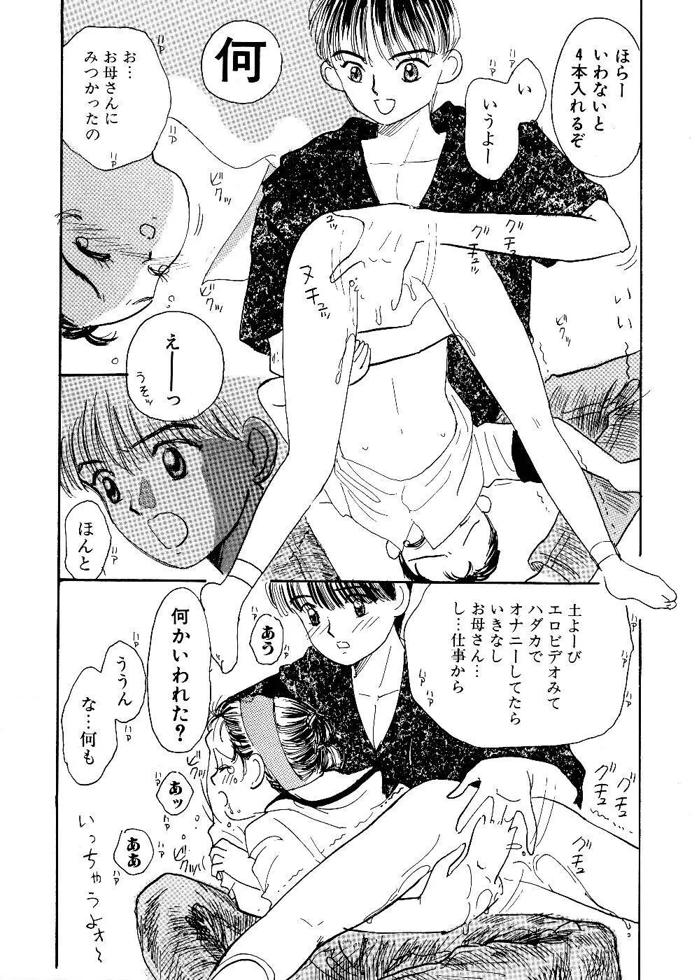 少女の正しいしつけ方　1 Page.41