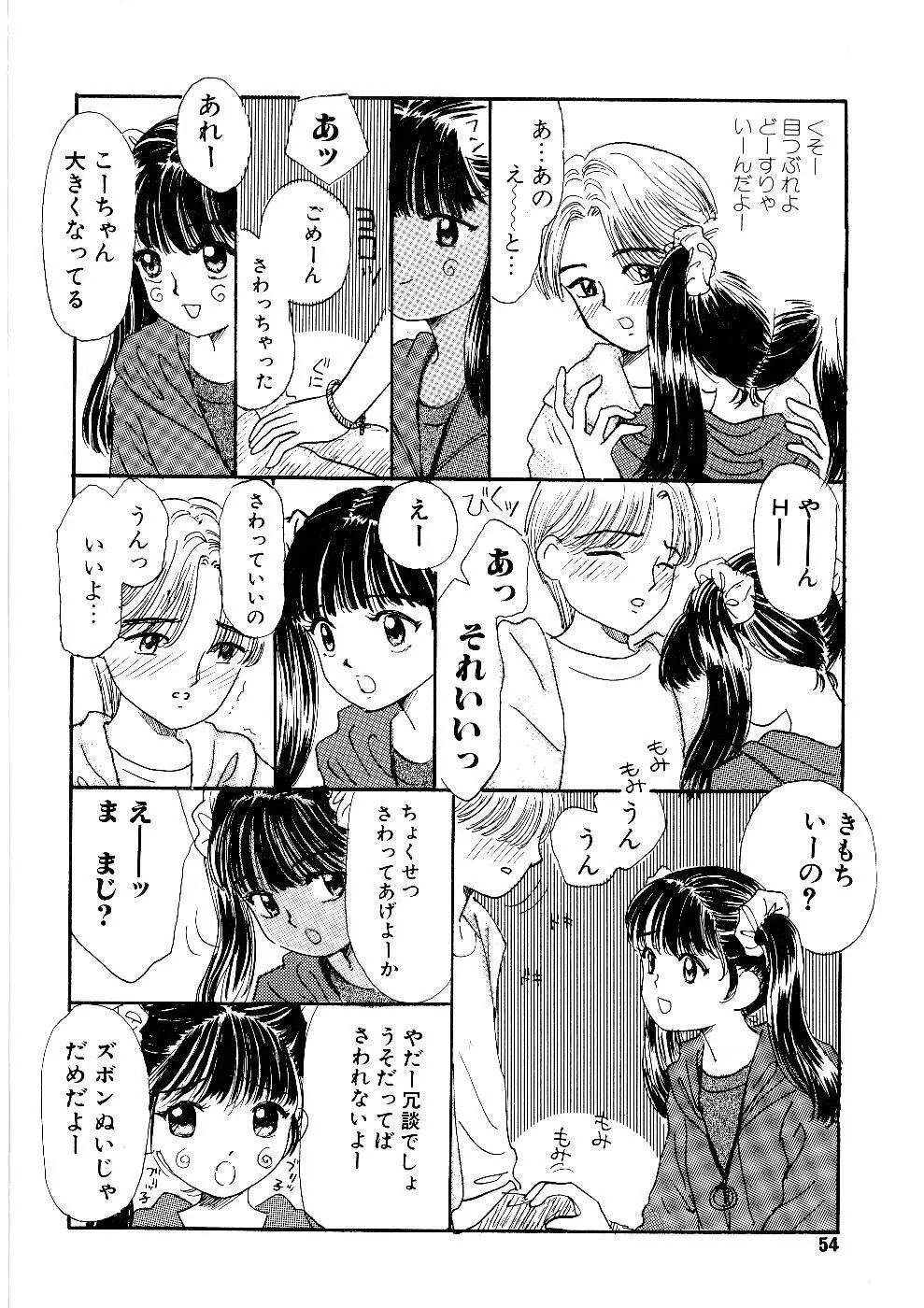 少女の正しいしつけ方　1 Page.54