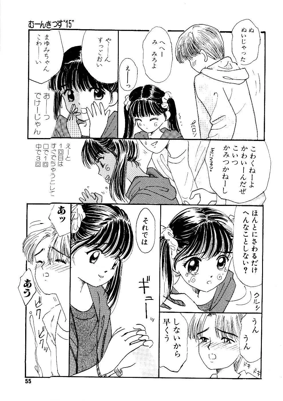 少女の正しいしつけ方　1 Page.55