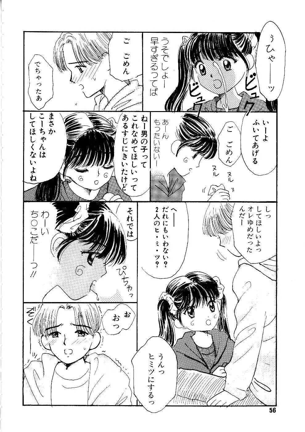 少女の正しいしつけ方　1 Page.56