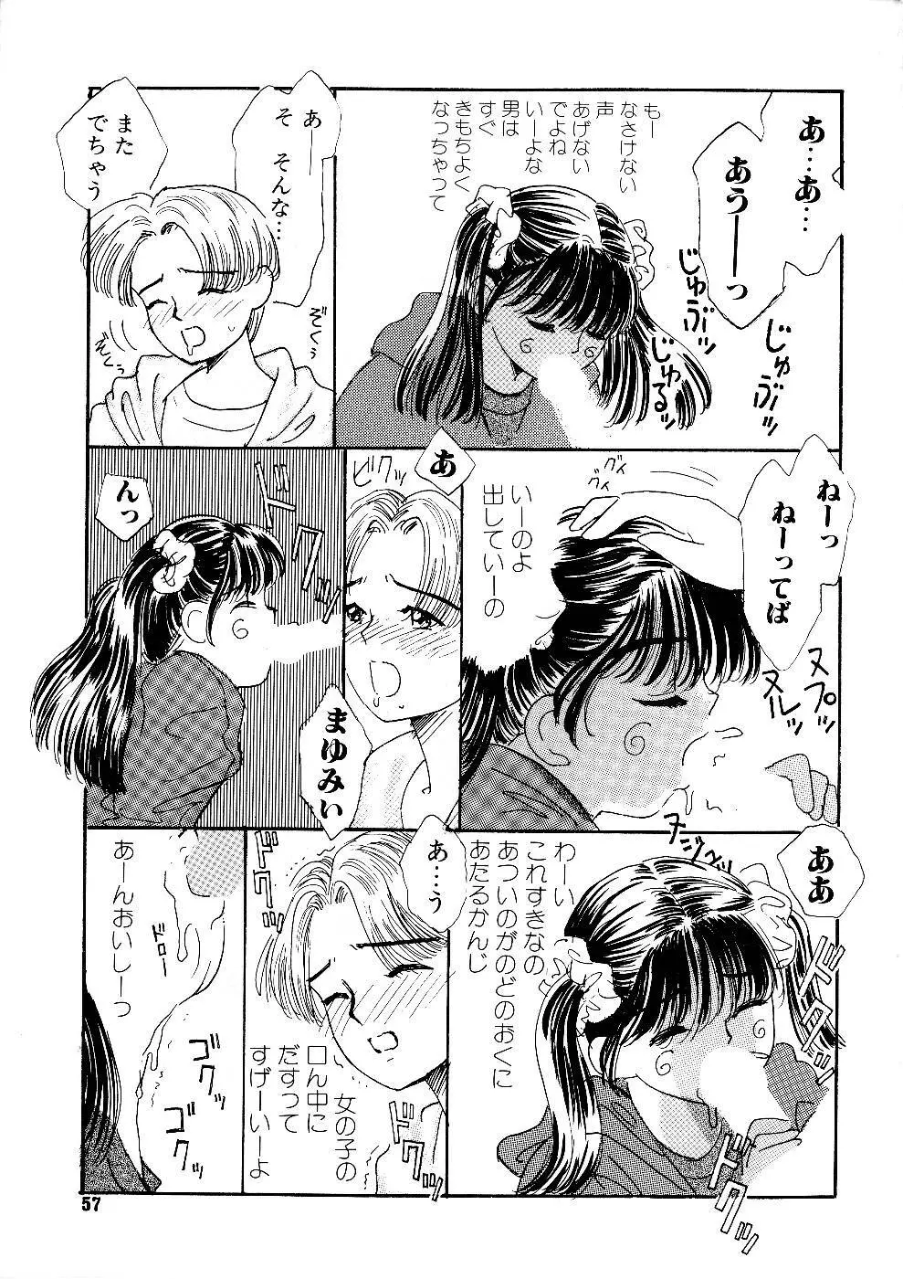 少女の正しいしつけ方　1 Page.57