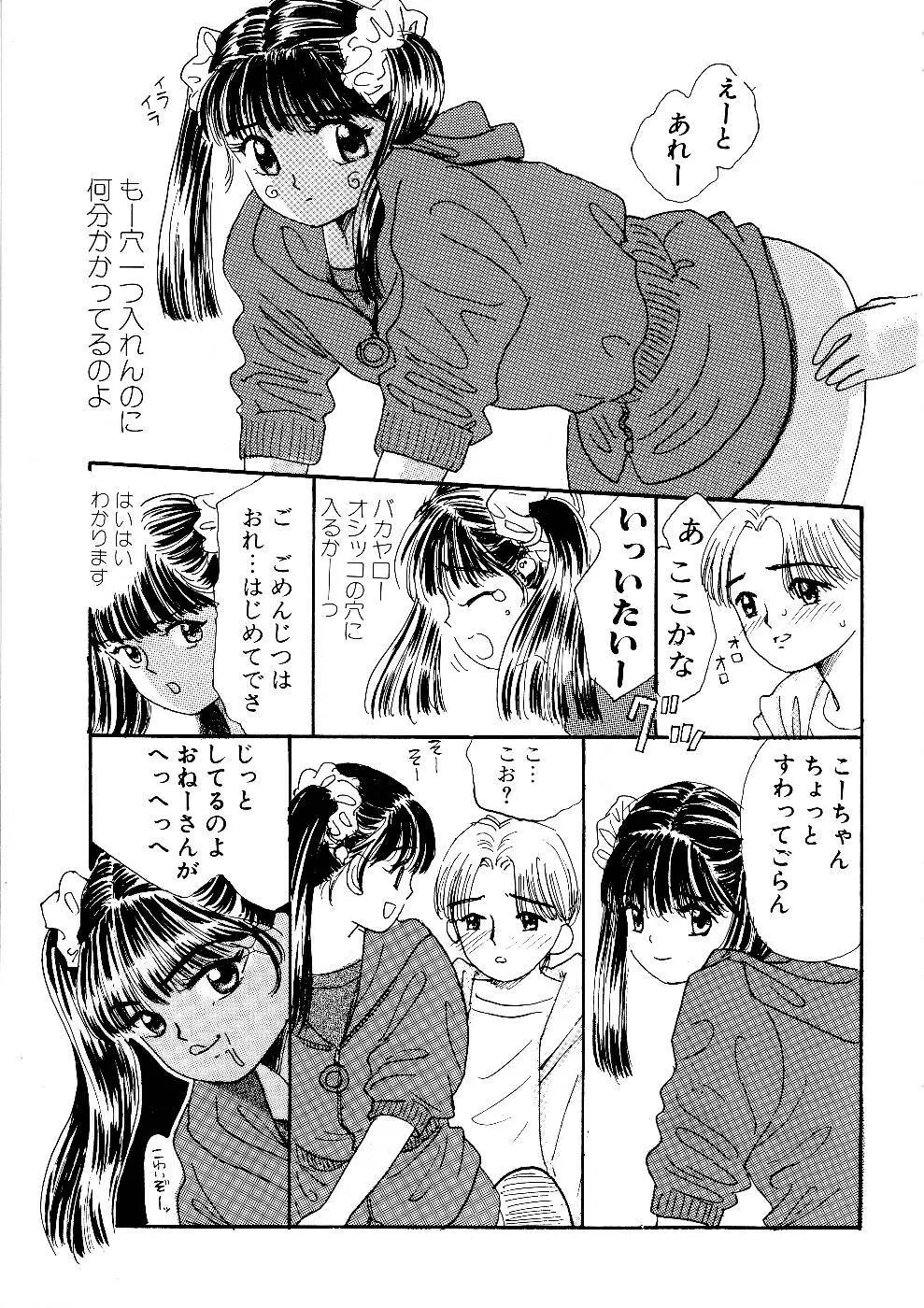 少女の正しいしつけ方　1 Page.59