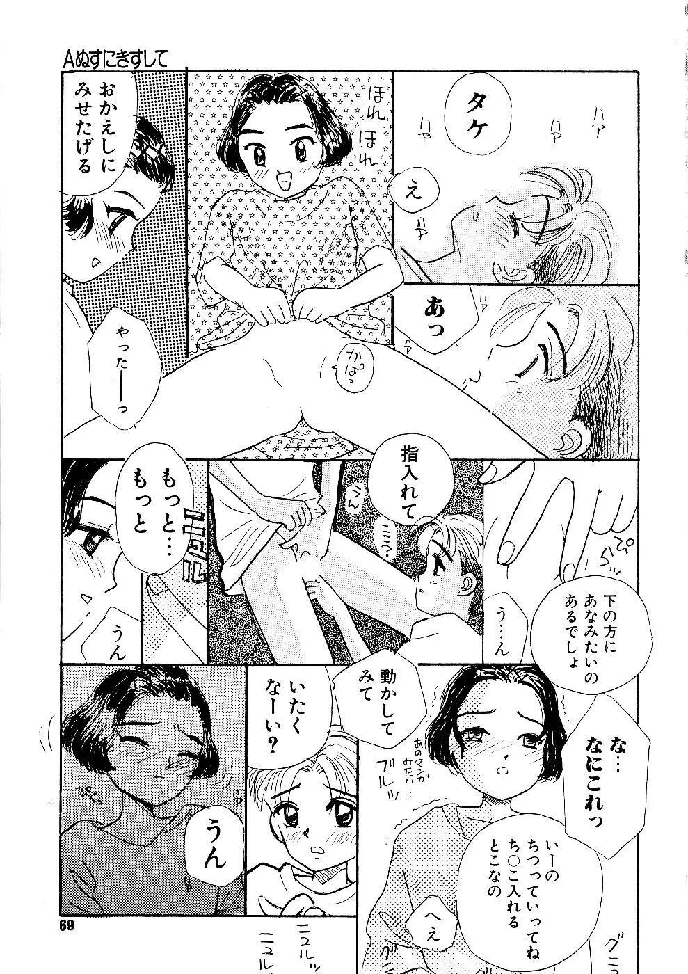 少女の正しいしつけ方　1 Page.69