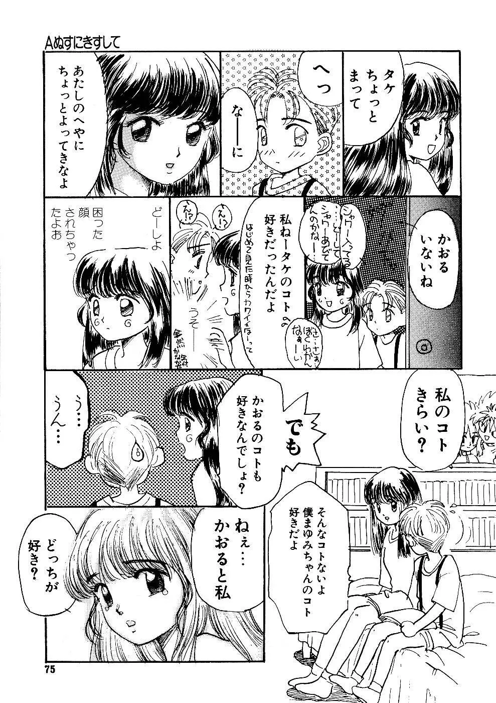 少女の正しいしつけ方　1 Page.75