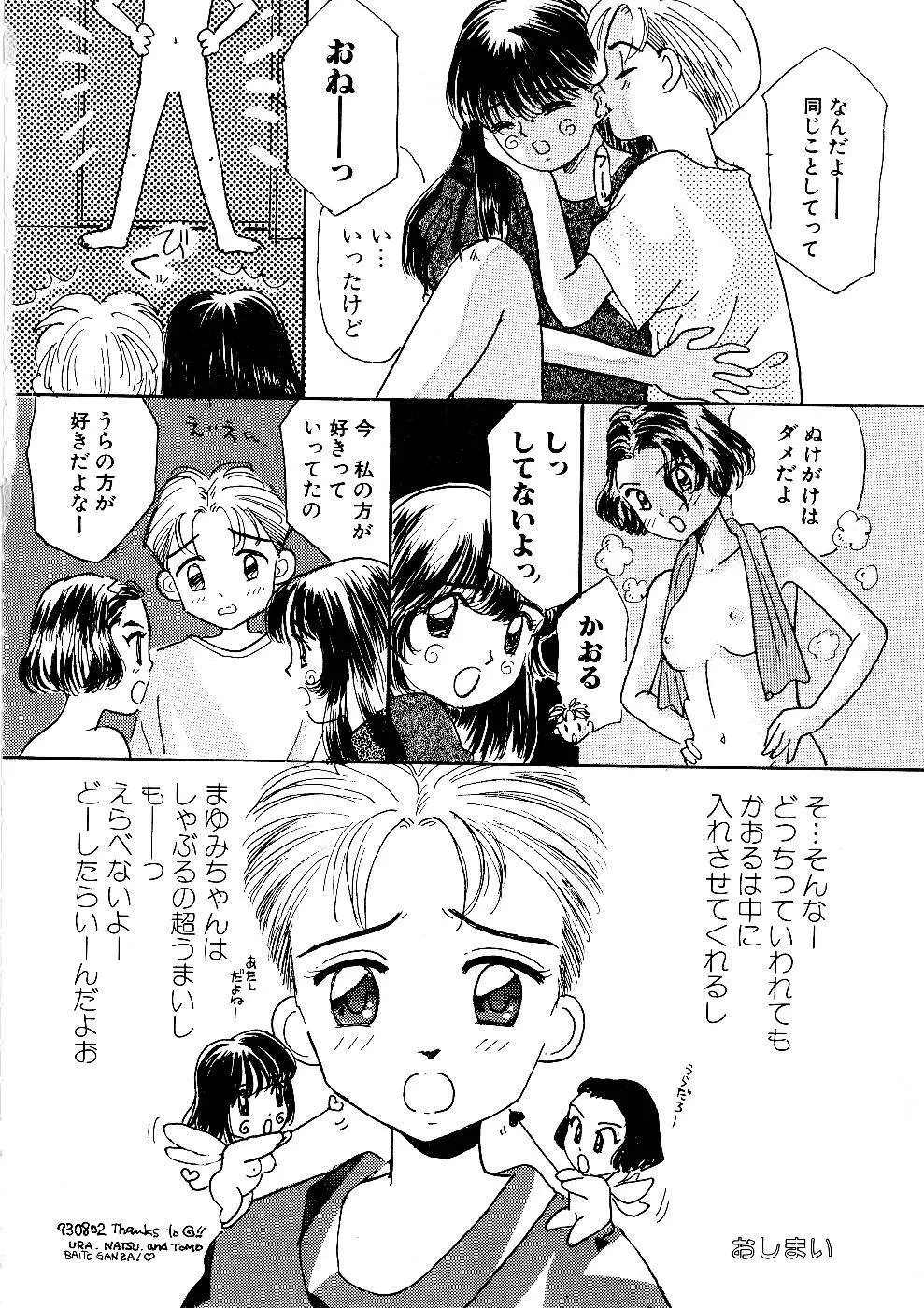 少女の正しいしつけ方　1 Page.78