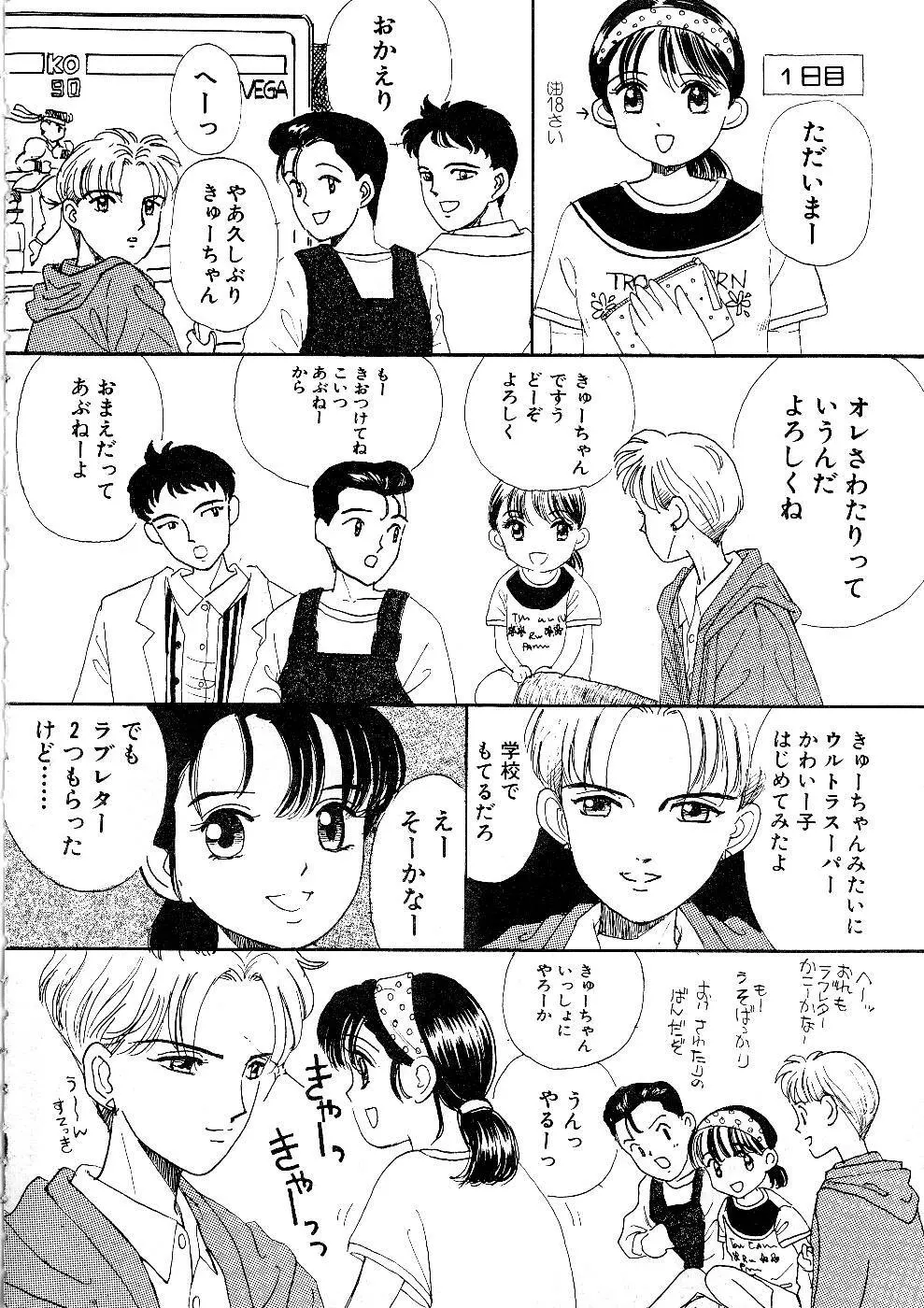 少女の正しいしつけ方　1 Page.8