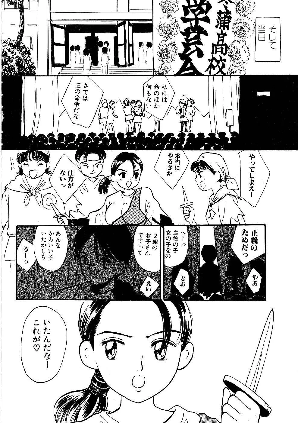 少女の正しいしつけ方　1 Page.82