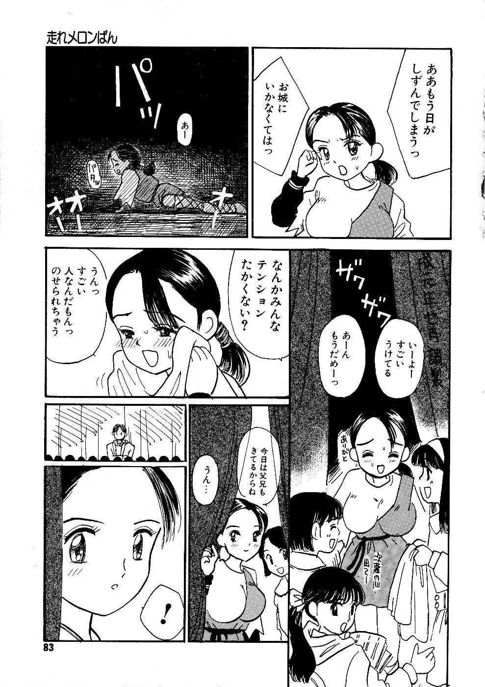 少女の正しいしつけ方　1 Page.83