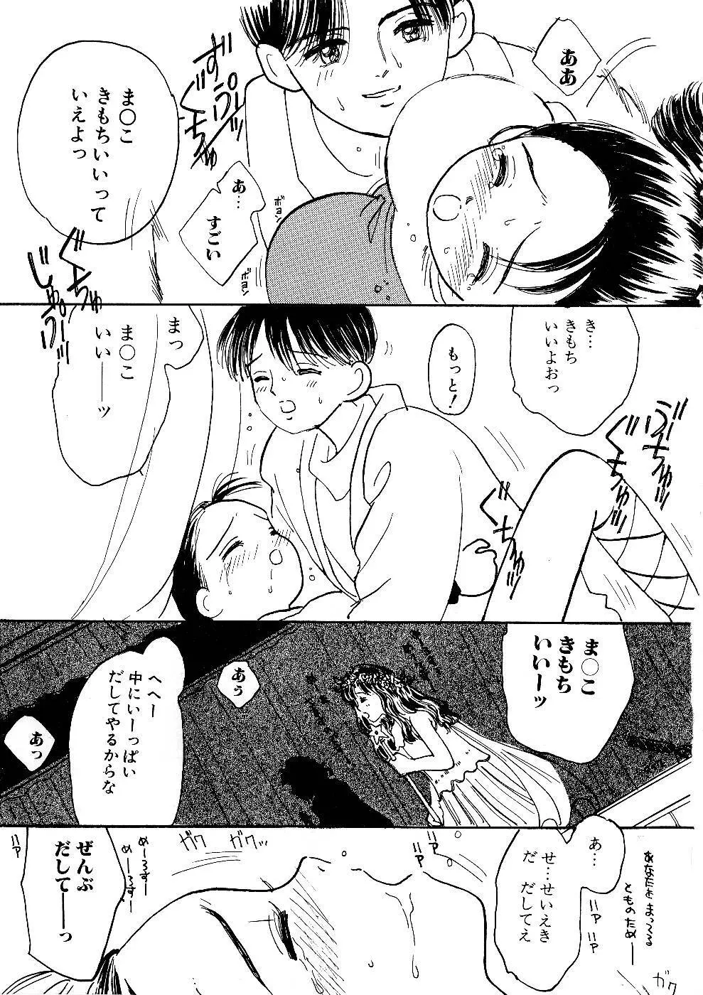 少女の正しいしつけ方　1 Page.87