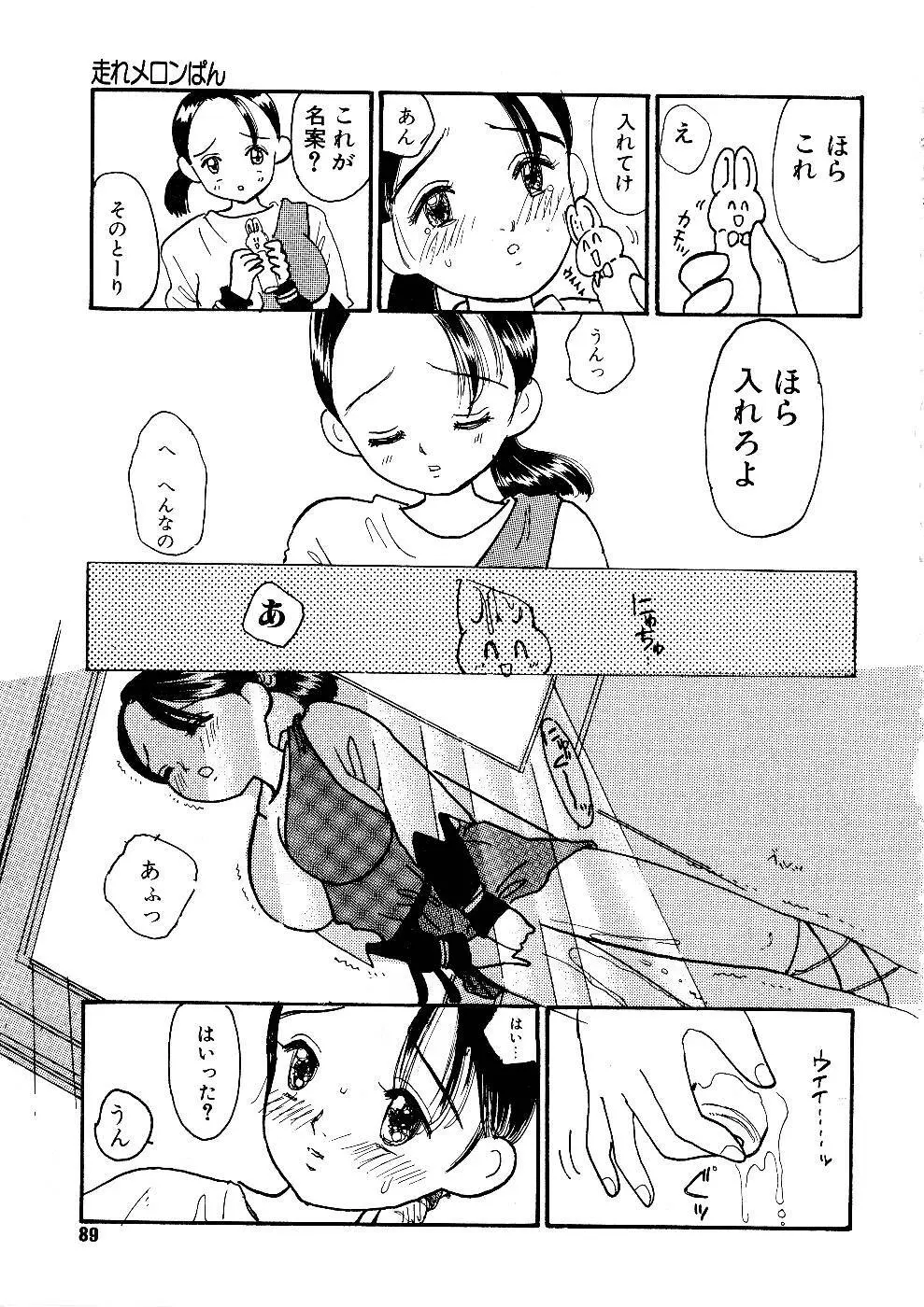 少女の正しいしつけ方　1 Page.89