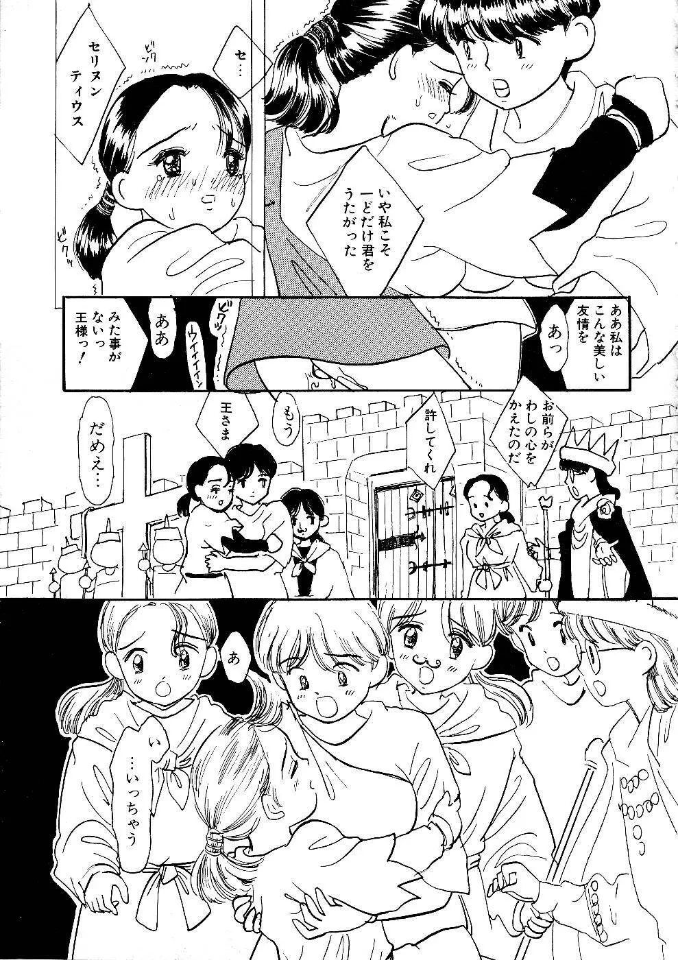 少女の正しいしつけ方　1 Page.93