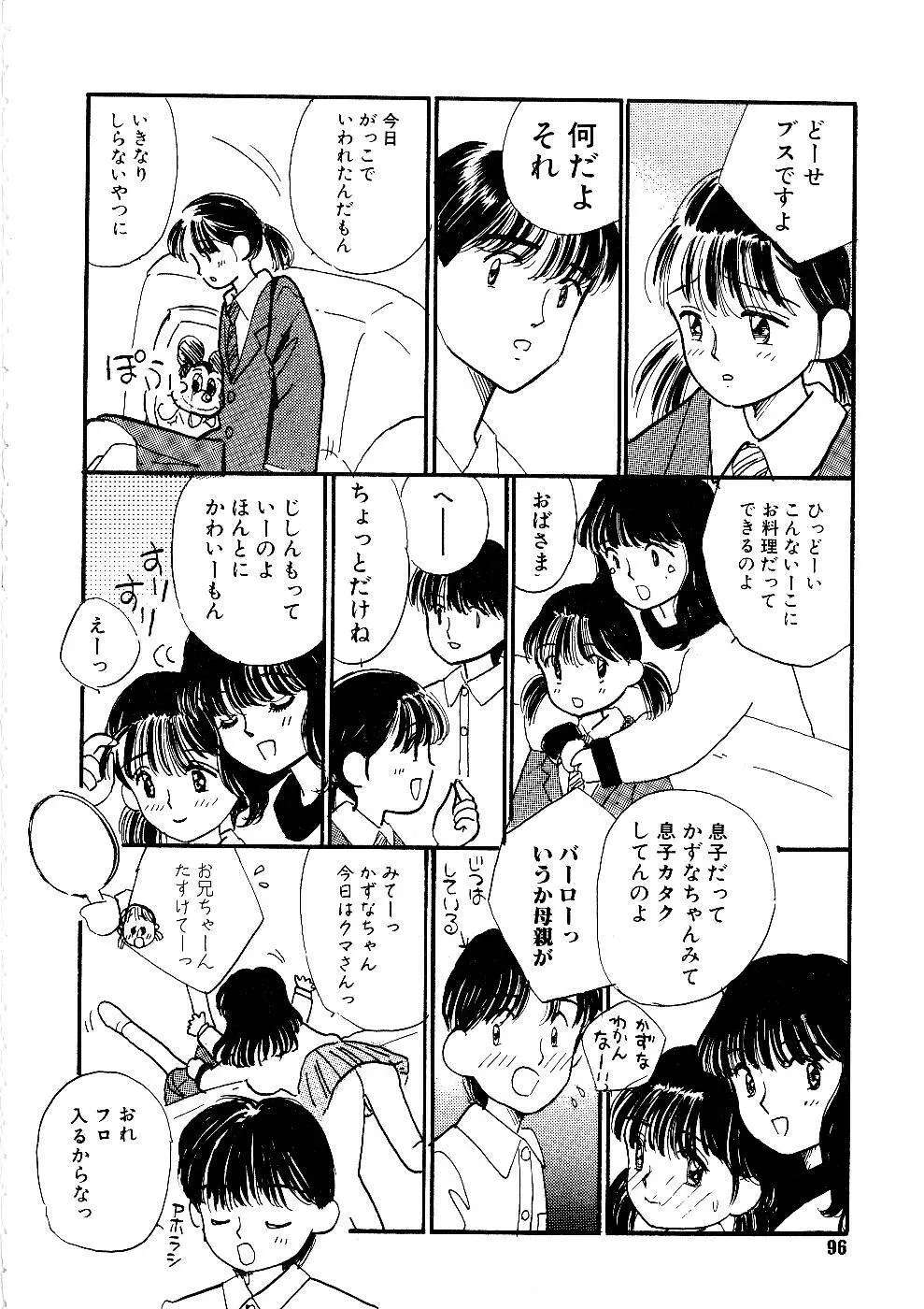 少女の正しいしつけ方　1 Page.96