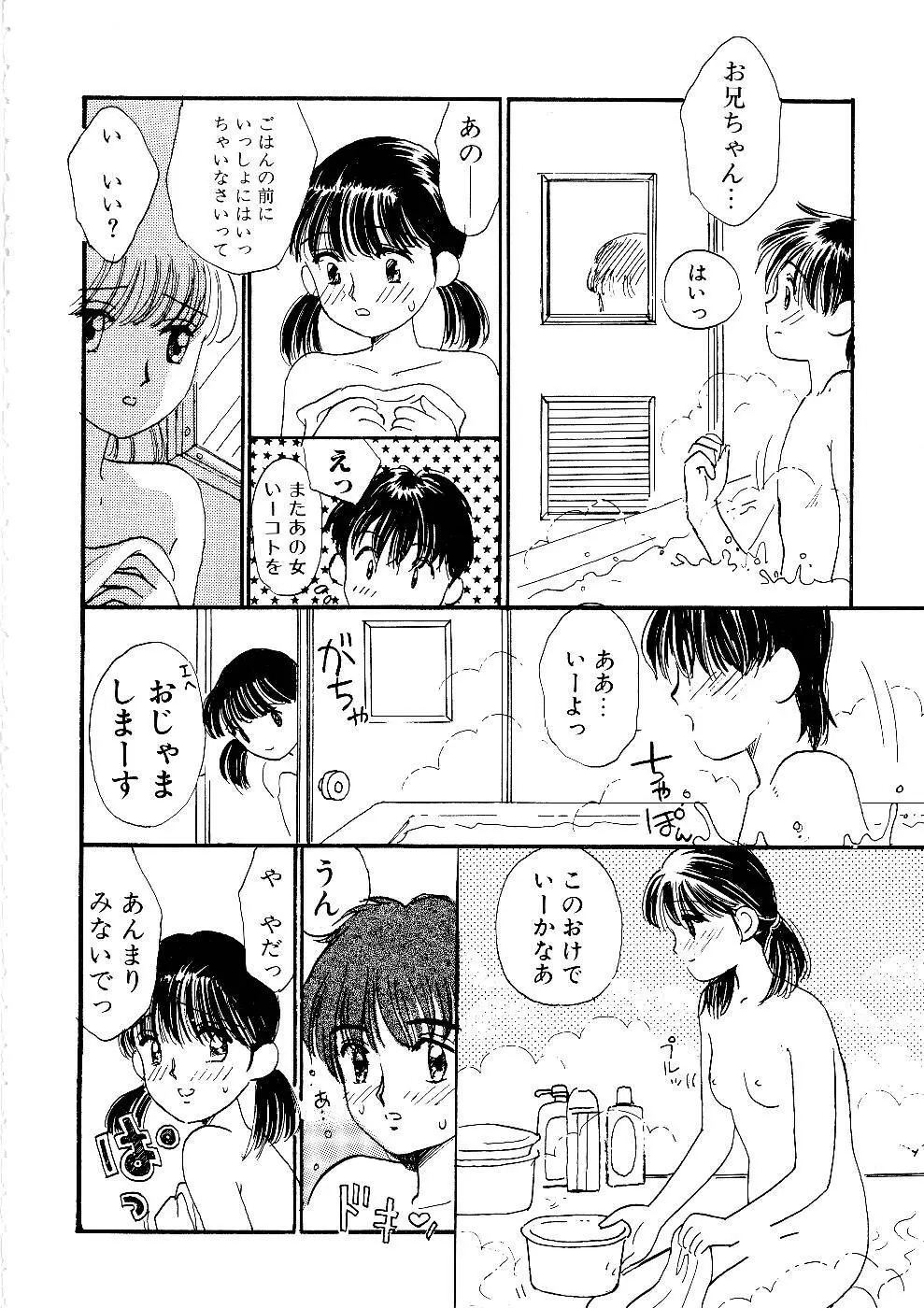 少女の正しいしつけ方　1 Page.98