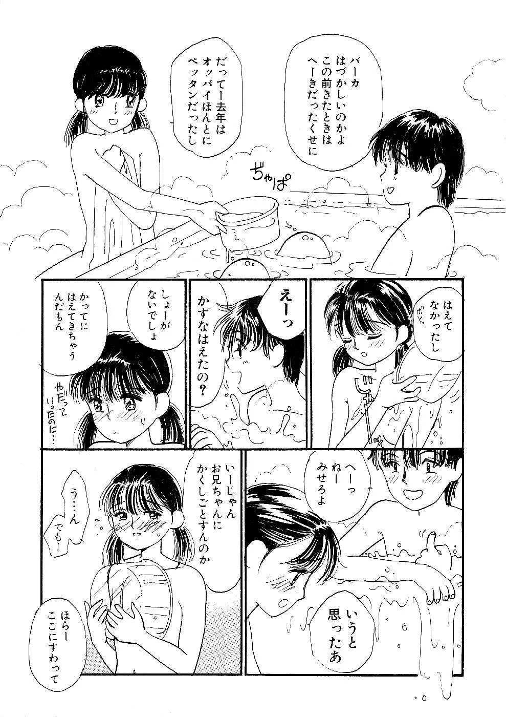 少女の正しいしつけ方　1 Page.99