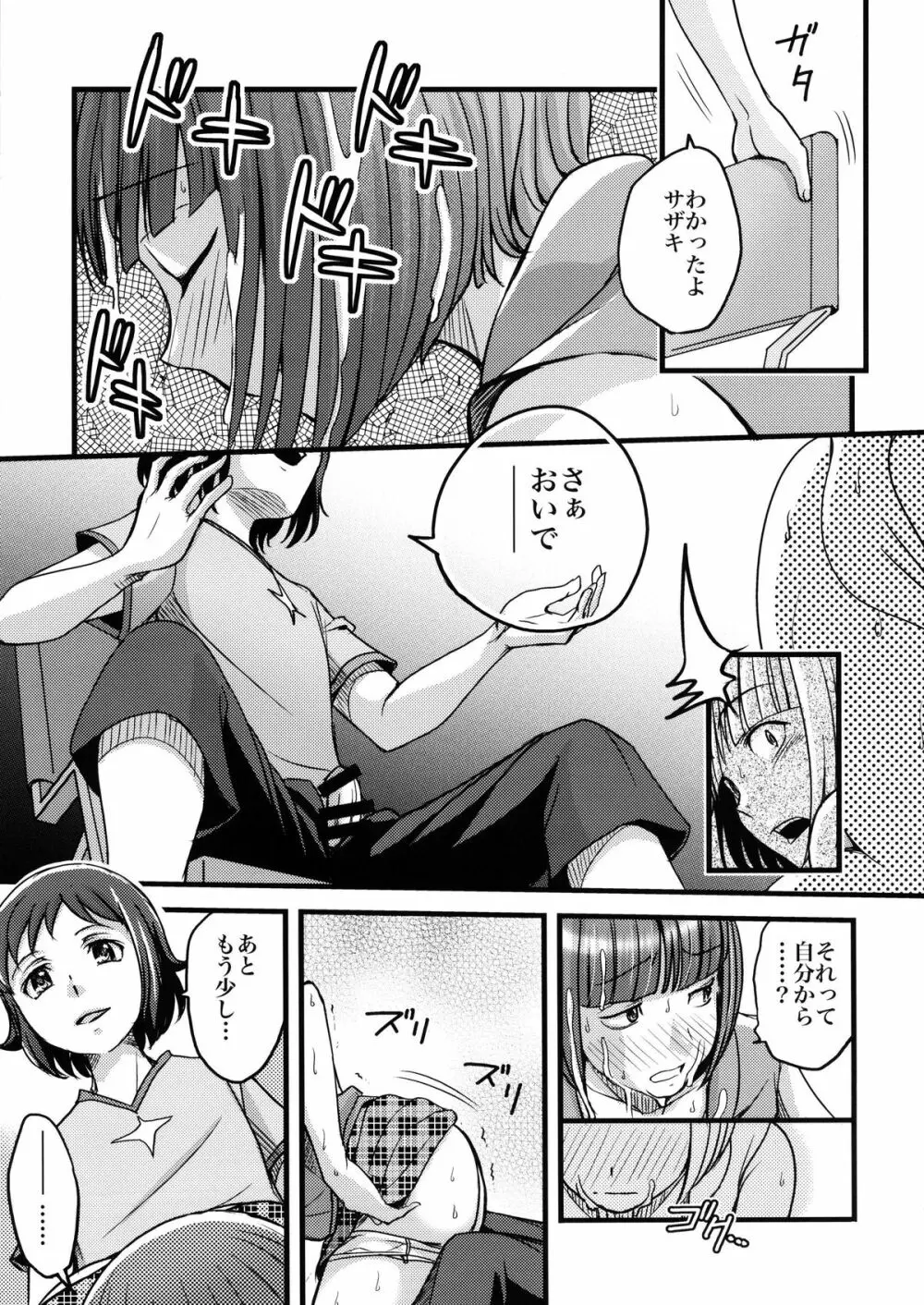 セイ専用陵辱型サザキ Page.12