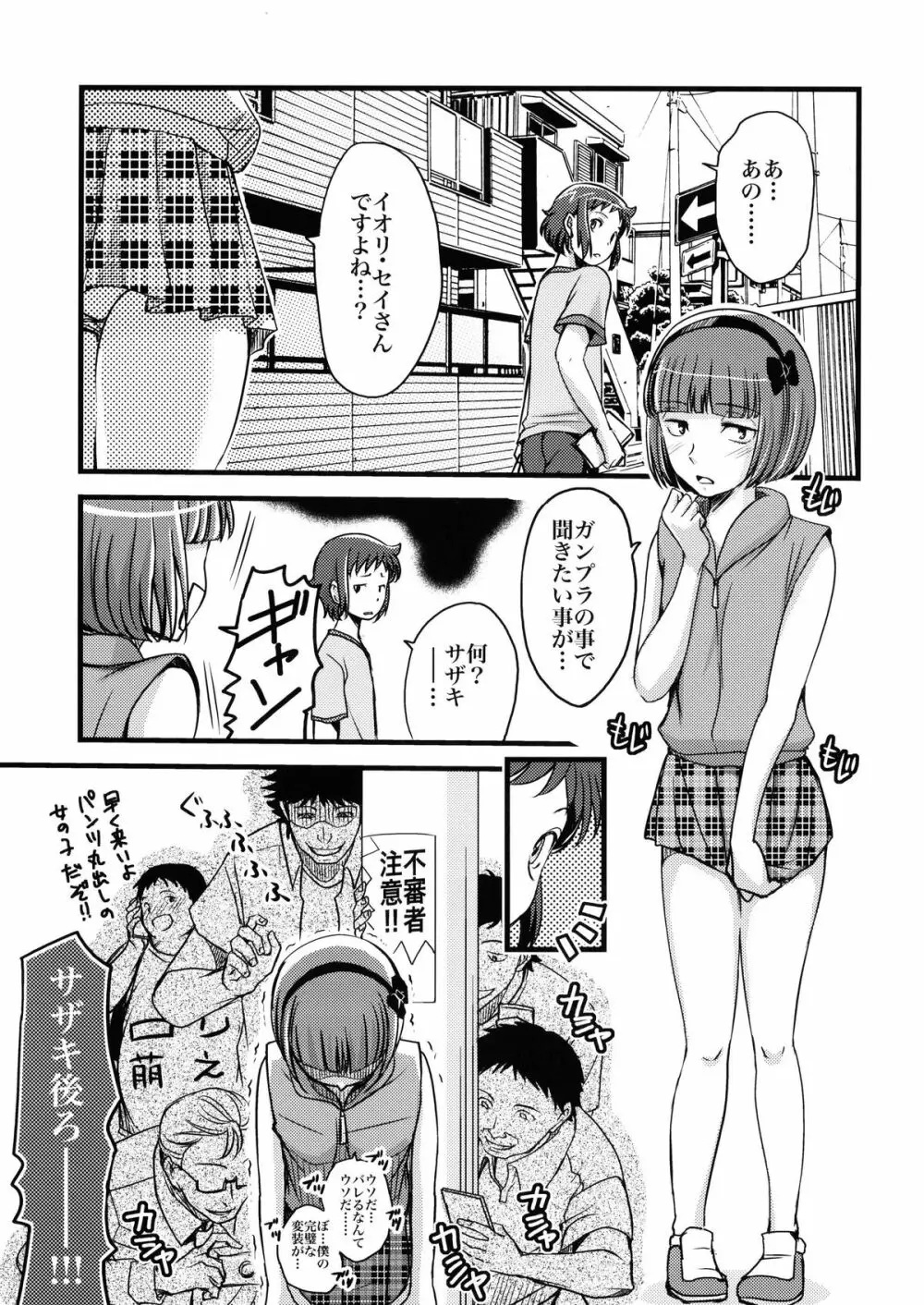 セイ専用陵辱型サザキ Page.4