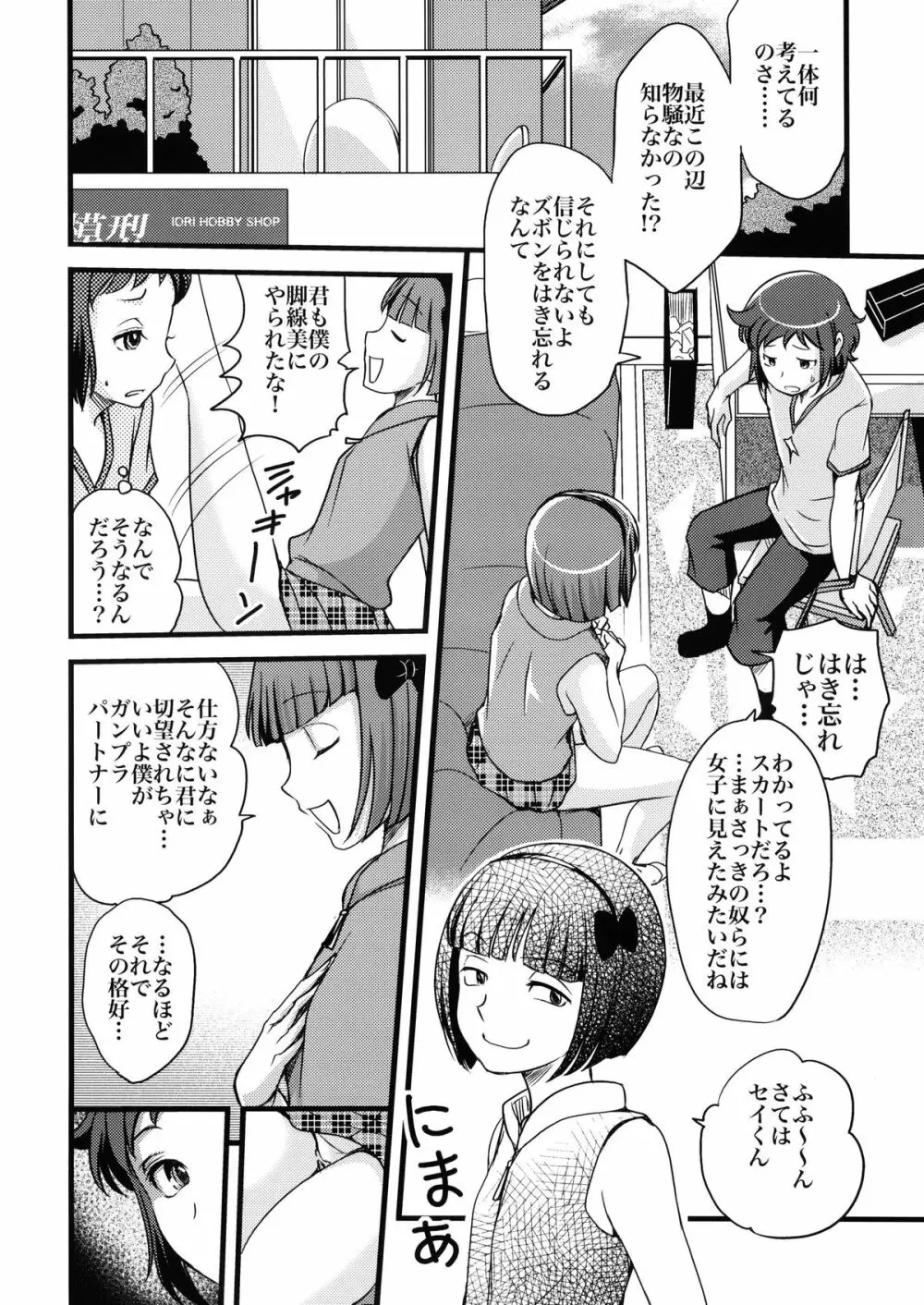 セイ専用陵辱型サザキ Page.5