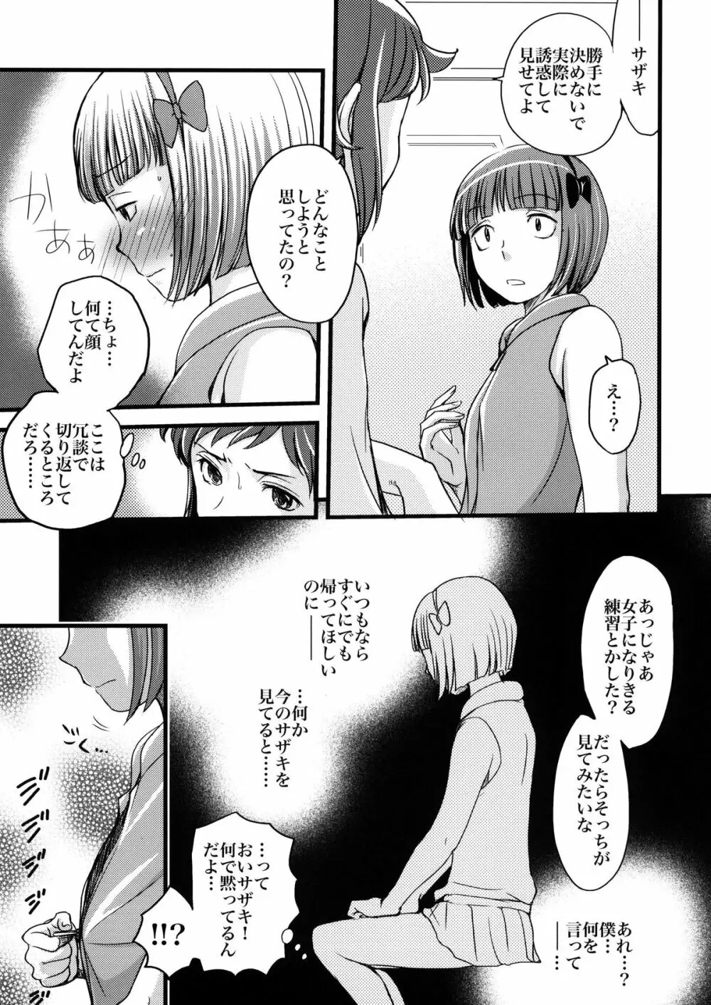 セイ専用陵辱型サザキ Page.6