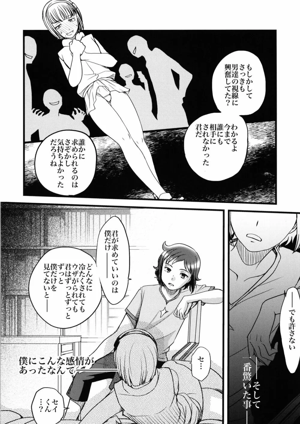 セイ専用陵辱型サザキ Page.9