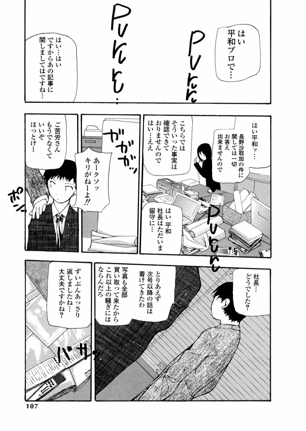 地下流出 Page.108