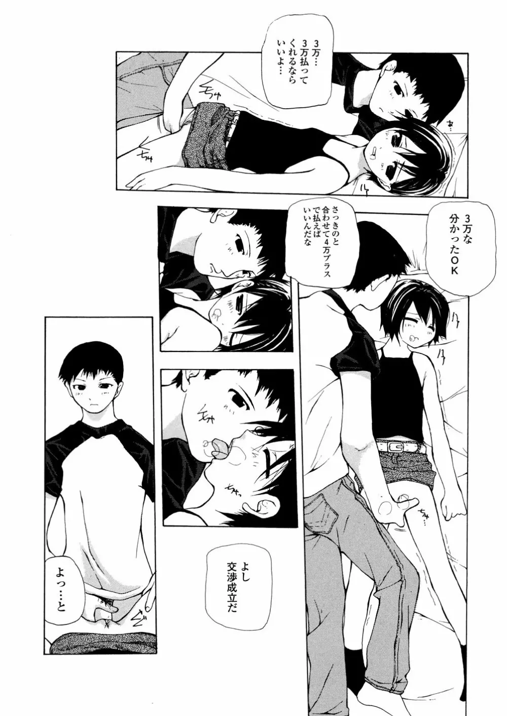 地下流出 Page.53