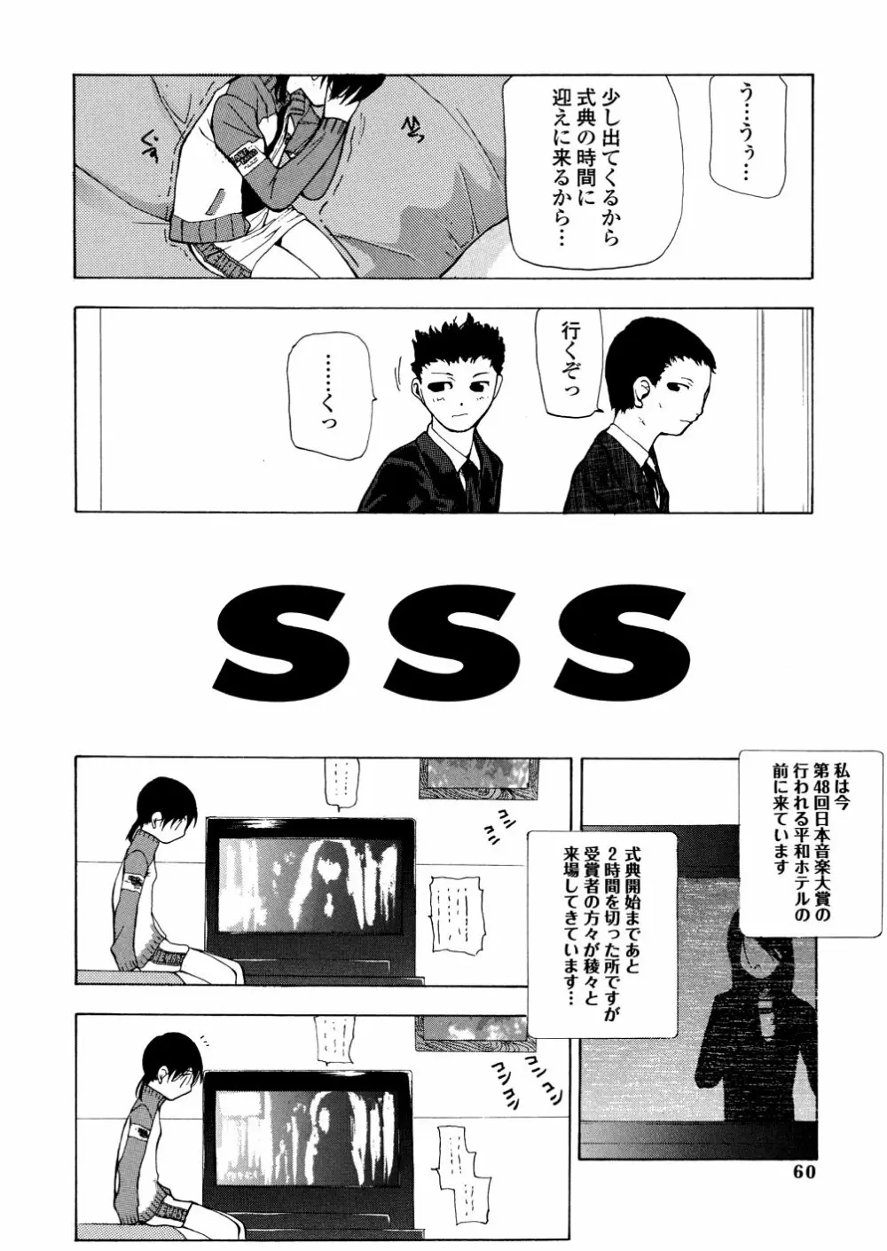 地下流出 Page.61