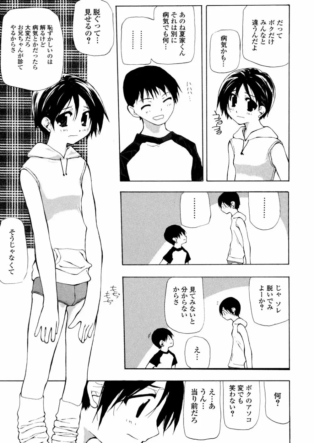 地下流出 Page.78