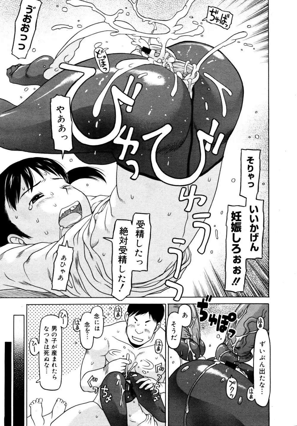 コミックゼロエクス Vol.14 2009年2月号 Page.220