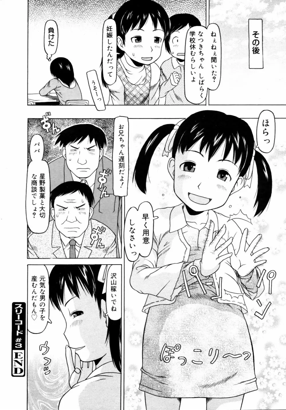 コミックゼロエクス Vol.14 2009年2月号 Page.221