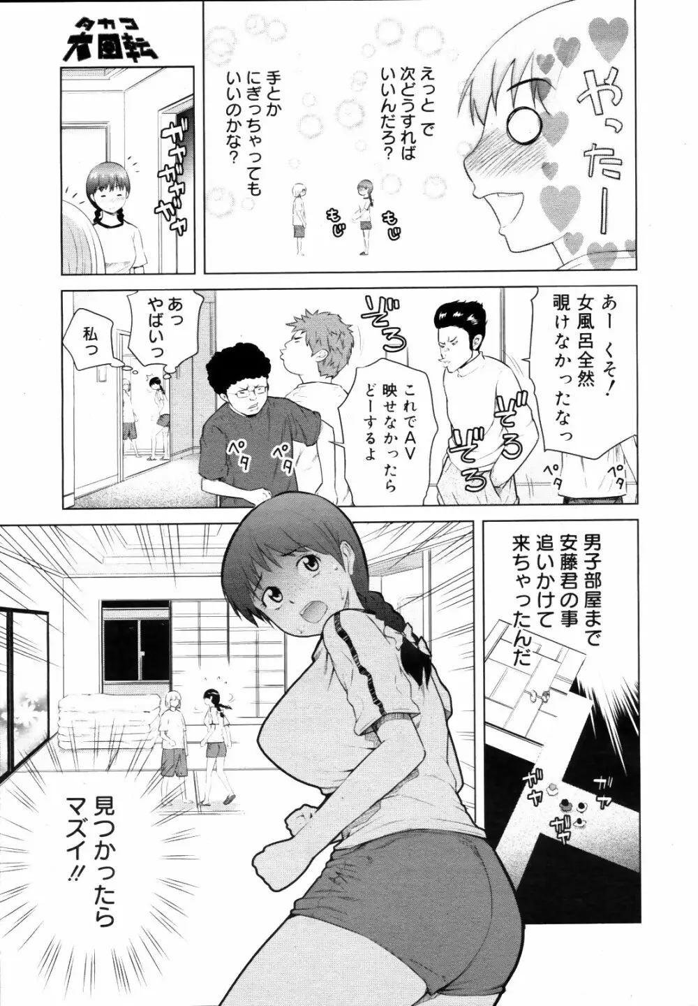 コミックゼロエクス Vol.14 2009年2月号 Page.30