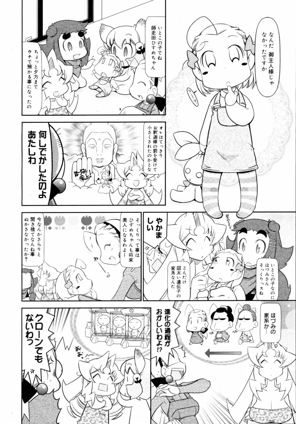 コミックゼロエクス Vol.14 2009年2月号 Page.377