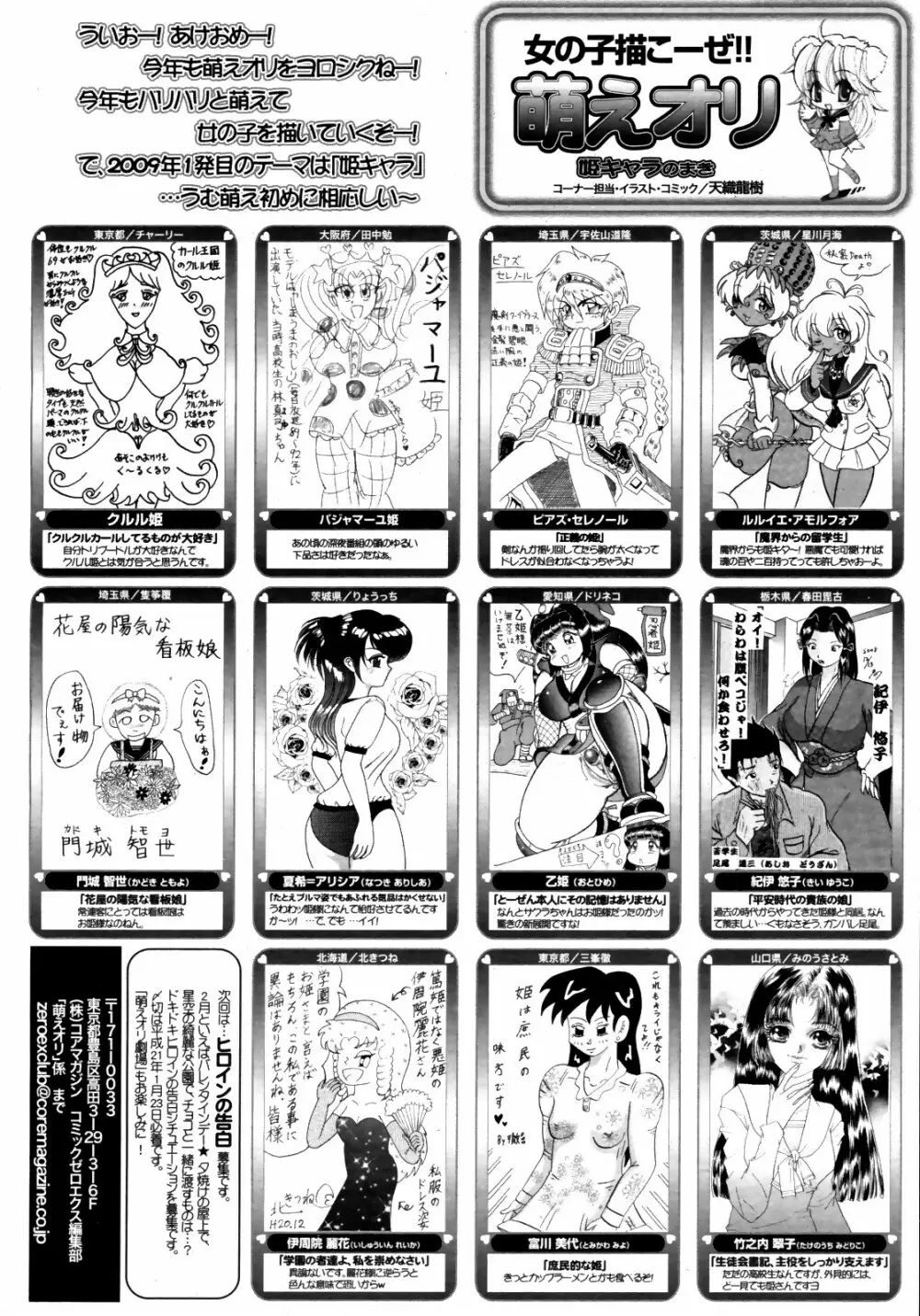 コミックゼロエクス Vol.14 2009年2月号 Page.385