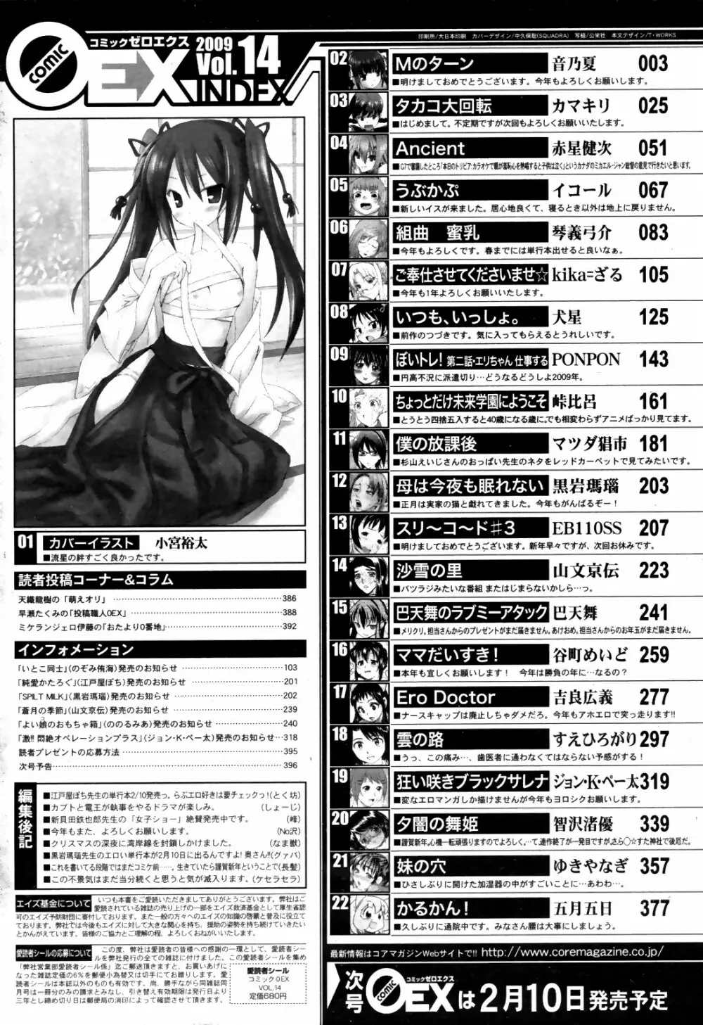 コミックゼロエクス Vol.14 2009年2月号 Page.396