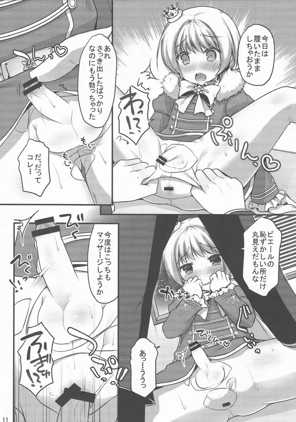 ぴええっち! Page.9