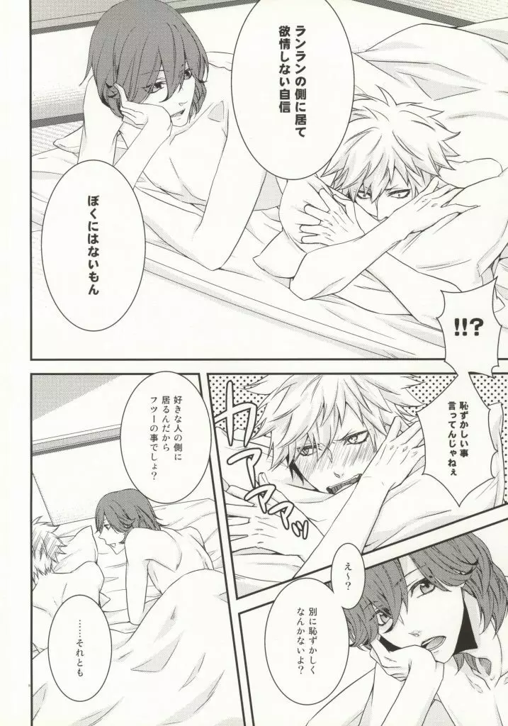 8話嶺蘭ちゃんのアレな本。 Page.7