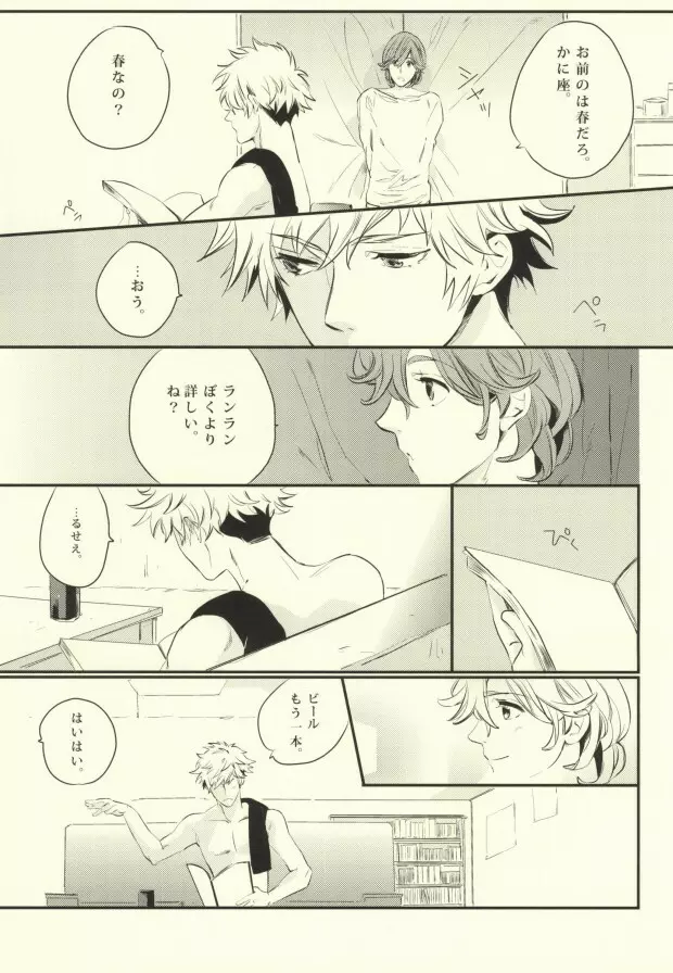 マイスター Page.3