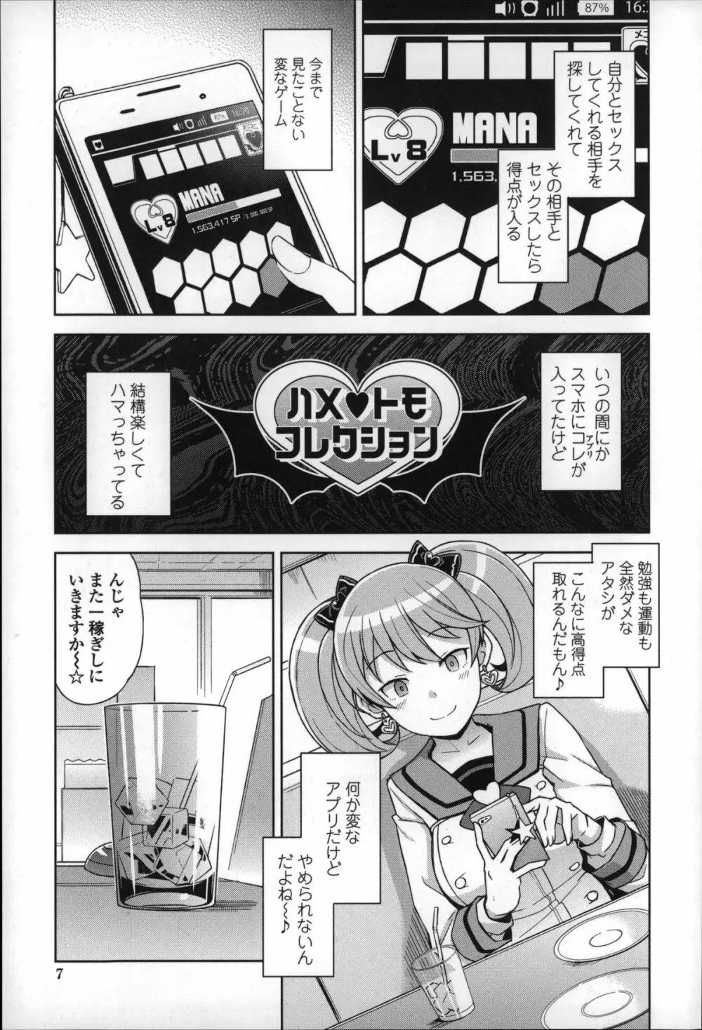 ハメトモコレクション + 4Pリーフレット Page.11