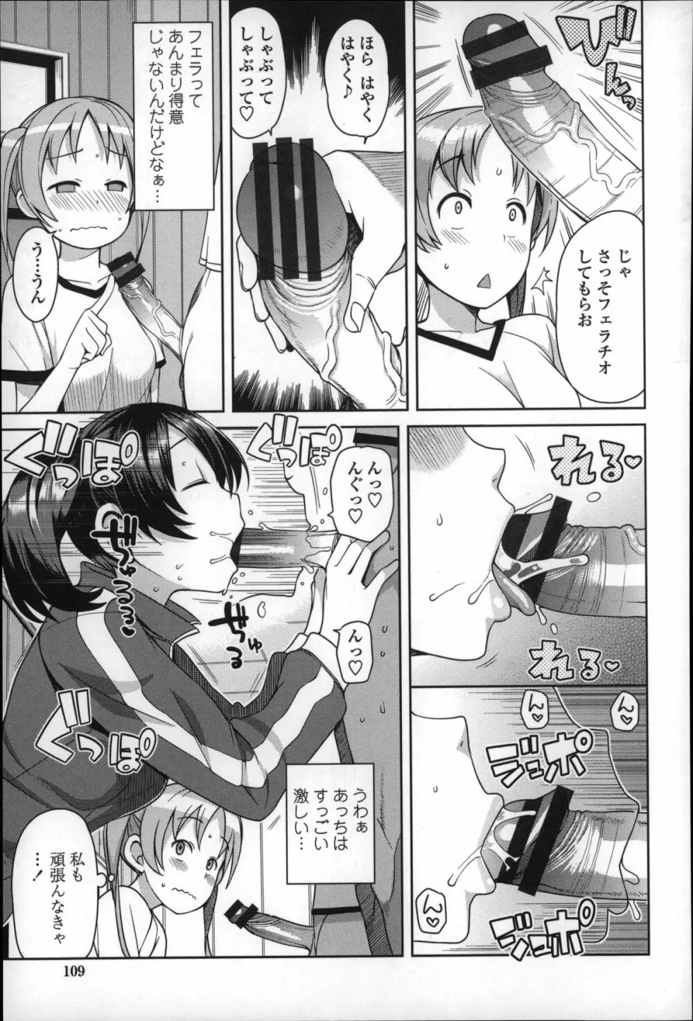 ハメトモコレクション + 4Pリーフレット Page.113