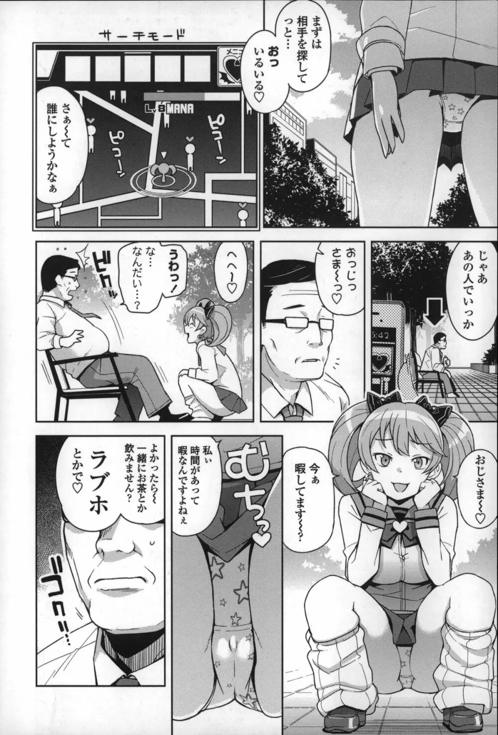 ハメトモコレクション + 4Pリーフレット Page.12