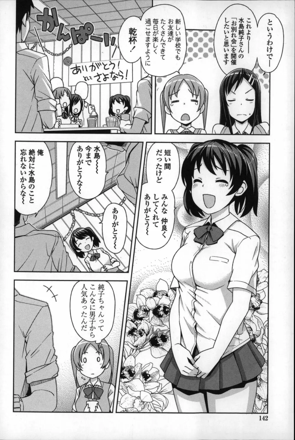 ハメトモコレクション + 4Pリーフレット Page.146