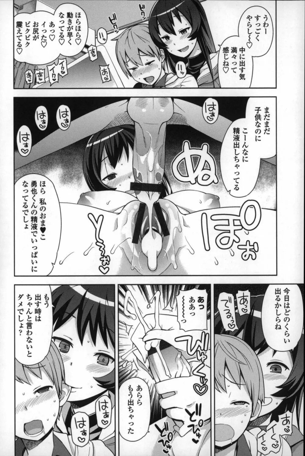 ハメトモコレクション + 4Pリーフレット Page.168