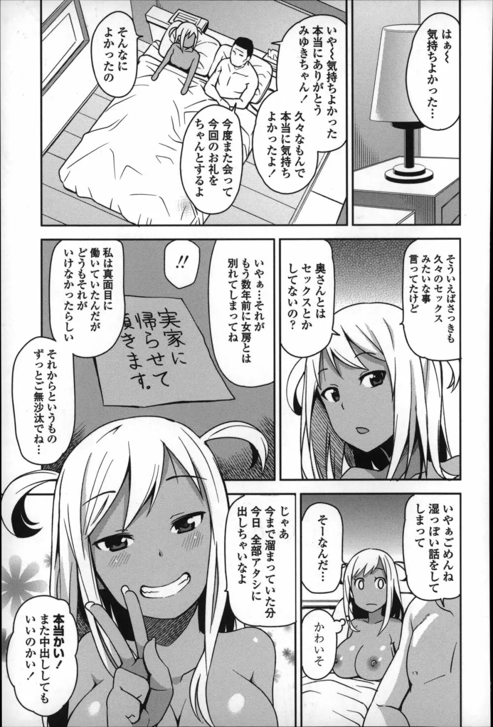 ハメトモコレクション + 4Pリーフレット Page.197