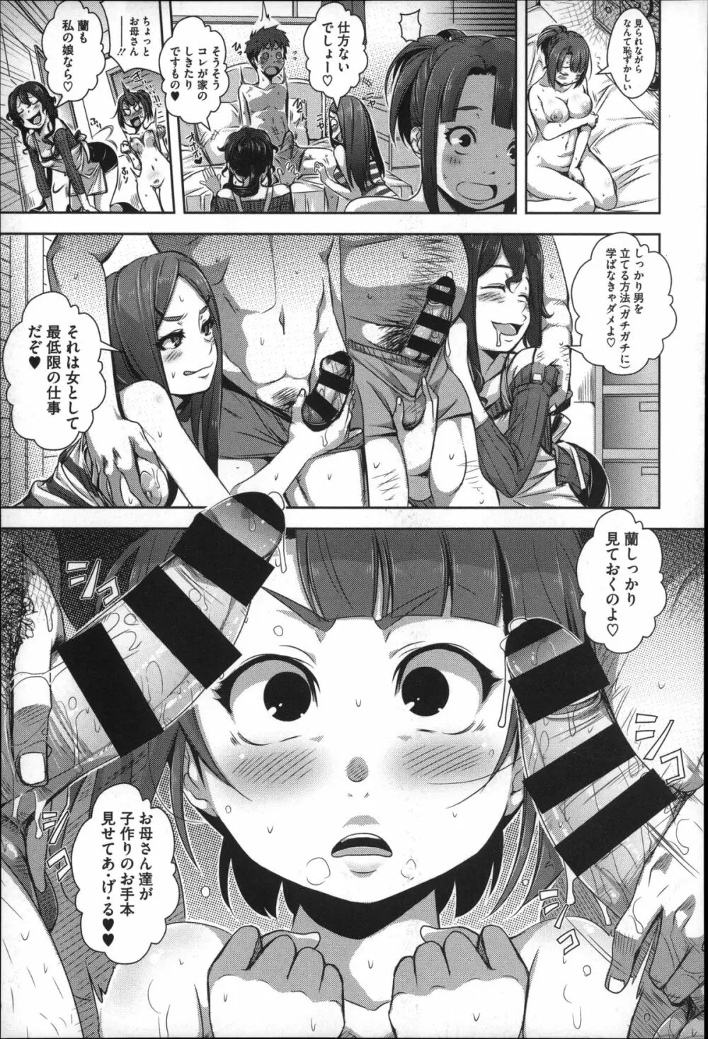 生殖活動推進委員会 + 4Pリーフレット Page.153